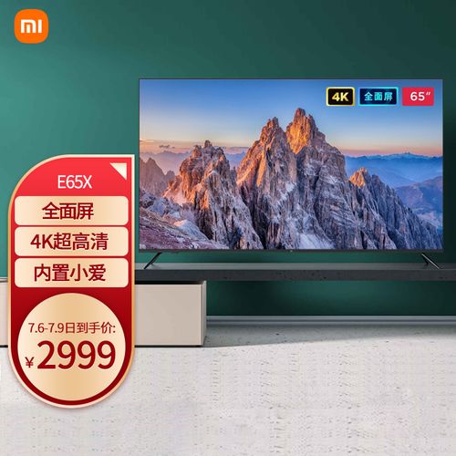 小米电视 e65x 65英寸 全面屏 4k hdr超高清 蓝牙语音遥控 2.
