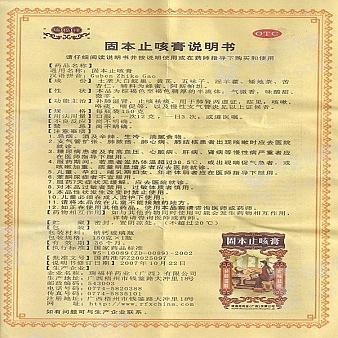 瑞福祥 固本止咳膏