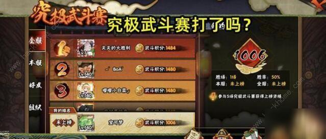 《火影忍者手游》究极武斗赛配什么阵容好 究极武斗赛