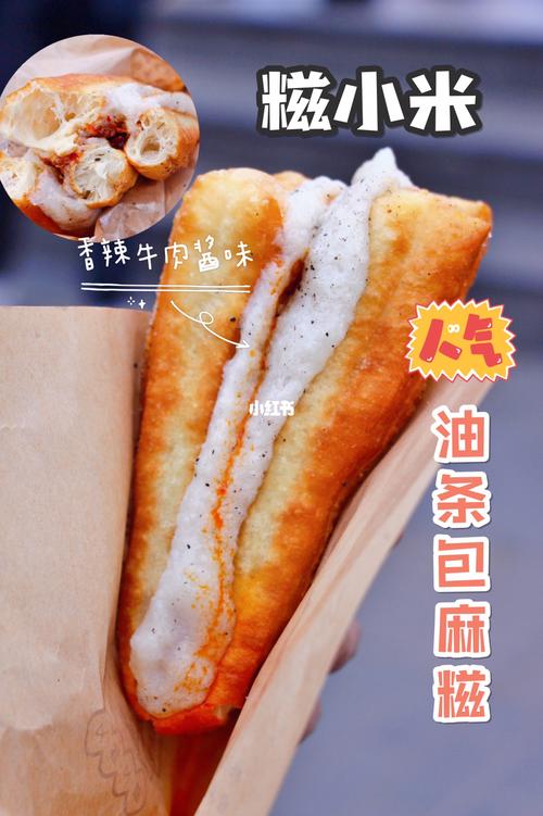 终于在北京吃到网红油条包麻糍啦