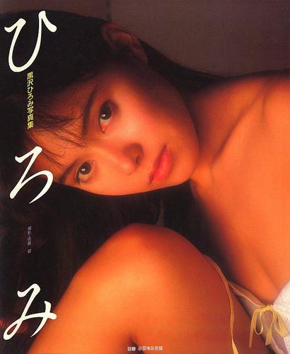 赏味杂货铺的相册-ひろみ 黑泽裕美写真