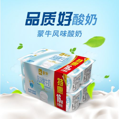 蒙牛原味酸奶风味发酵乳盒装16连杯酸牛奶儿童学生早餐杯装奶整箱
