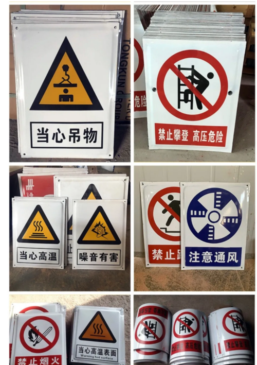 建筑安全警示标识标牌图