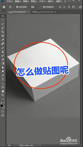 如何在ps中给图片上的物体做贴图?