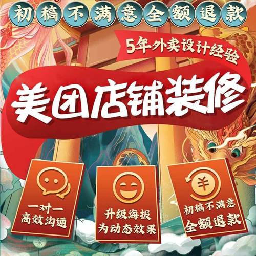 美团外卖门店铺装修店内logo海报店招设计菜单制作菜品图片美化