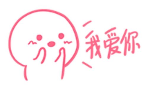 可爱粉嫩表情包