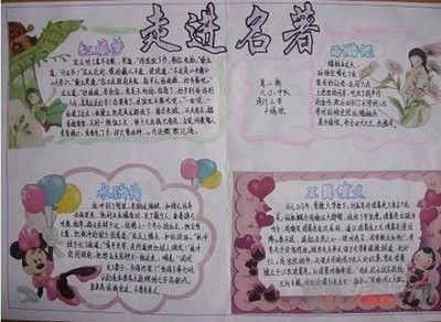 四大名著名人手抄报 四大名著手抄报