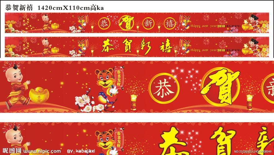 春节横幅图片