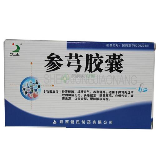 参芎胶囊
