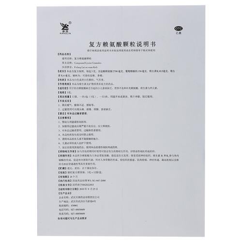 武汉天源药业 复方赖氨酸颗粒