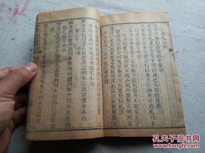 清 武英殿聚珍版 《钦定四库全书考证》! 存卷11一厚册全!