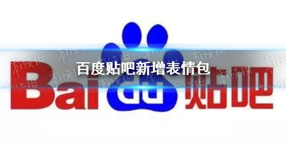 百度贴吧奥特曼表情包 百度贴吧12版本新增表情包介绍