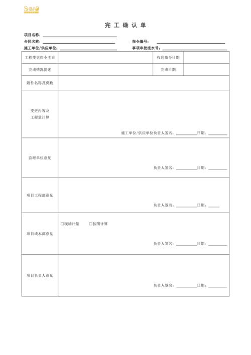 完工确认单模板