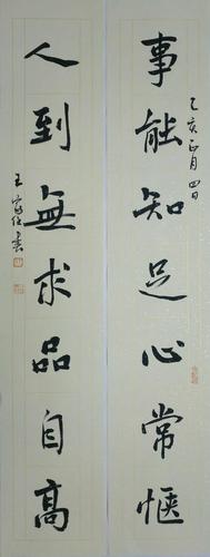 王家任先生书房联