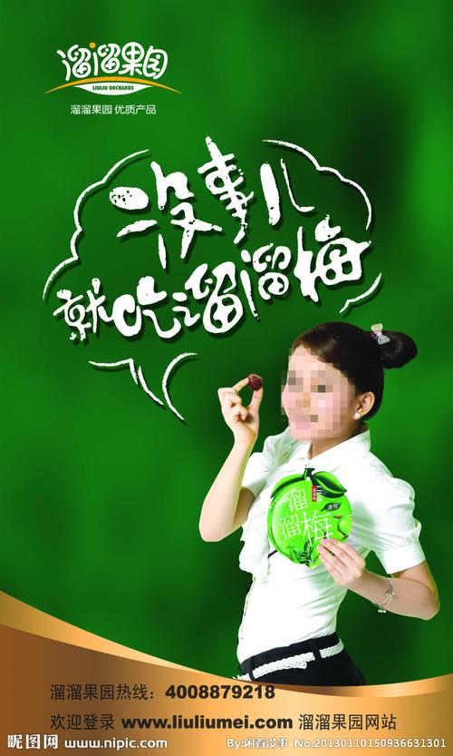 溜溜果园图片
