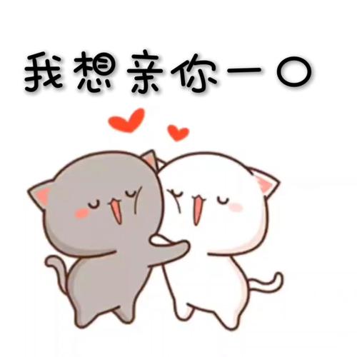 来就亲一口嘛05_表情包_素材_表情包