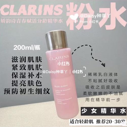 法国 clarins 娇韵诗 多元活肤修护精华水(粉水) 200ml阚清子推荐97