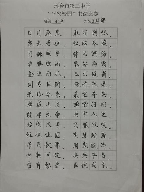 邢台市第二中学"平安校园"书法比赛活动报道