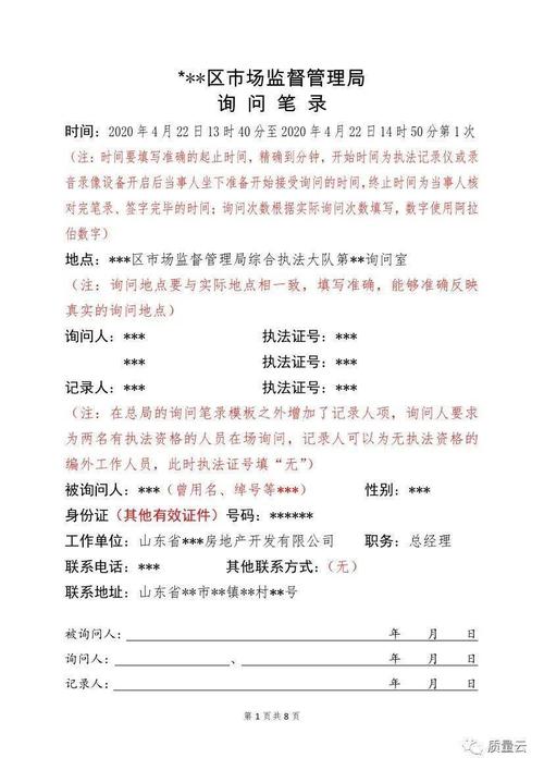 范例| 市场监管行政执法《询问笔录》