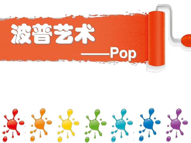 第1页 下一页 相关主题 你可能喜欢 后现代主义设计 艺术符号 波普