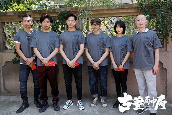 《古董局中局》开机 雷佳音李现辛芷蕾入局解迷