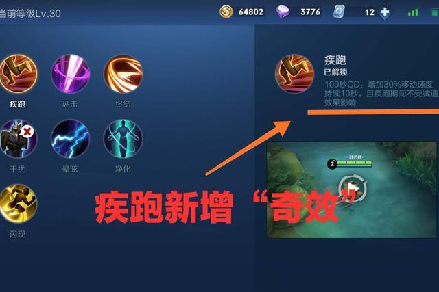 王者荣耀:"疾跑"改动之后,关羽还需要带"净化"吗?值得