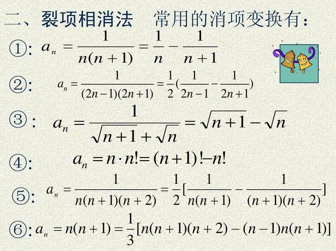 高三数学 数列前n项和的求法ppt  数列前n项和的求法 二,裂项相消法