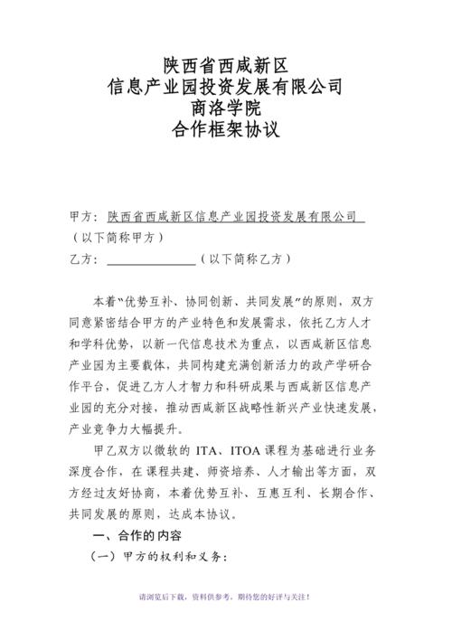 高校合作框架协议