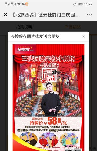 在线配资德云社前门三庆园店门票58.8元!