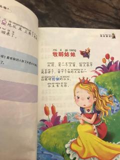 牧鹅姑娘