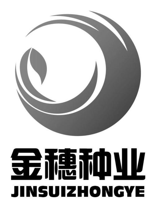 重庆金穗种业有限责任公司