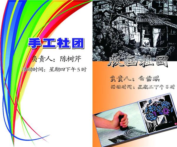 手工社团和版画社团海报