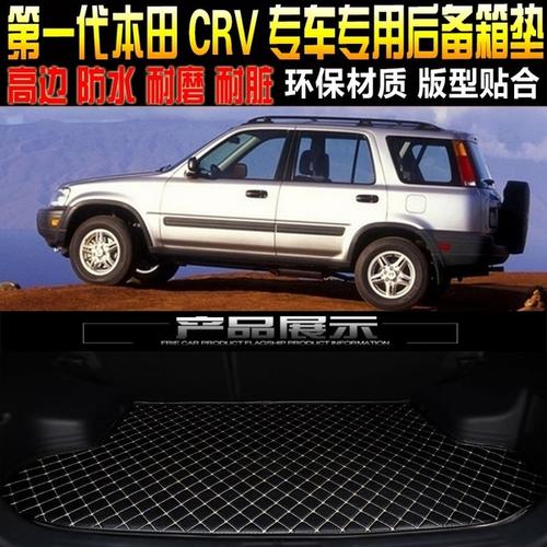 [五福途牛车品] 专用备胎盖板后备箱垫 crv 款一代本田老款 01 99 98