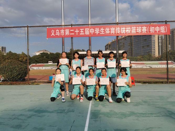 "以梦为马,不负韶华"——宾王学校男女篮球队勇夺义乌市中学生篮球赛