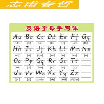 26个教学英语字母表印刷体手写体挂图 131 小