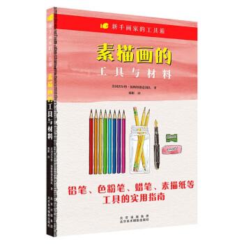 新手画家的工具箱:素描画的工具与材料