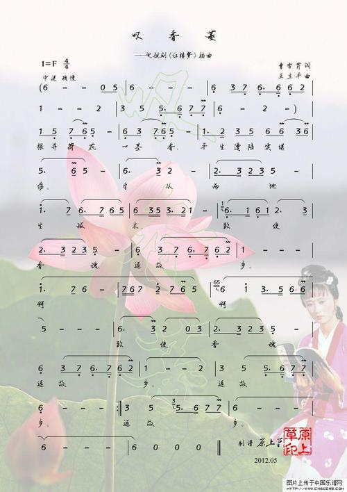 曲谱名叹香菱彩图简谱