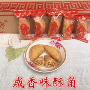 昌记隆咸香酥角油饺子油炸饺子花生酥传统糕点年货咸香酥角包邮