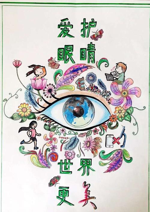 爱眼护眼从我做起——外国语实验小学"爱眼日"倡议书