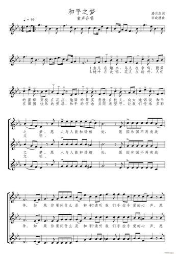 和平之梦 童声合唱(合唱谱)1