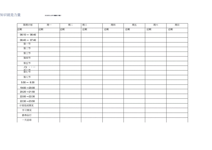 马冬晗学习计划表适用版时间安排表docx5页