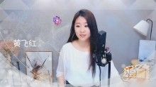 网红菲儿