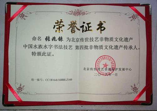 非遗水书传承人,书法家张兆铼作品欣赏