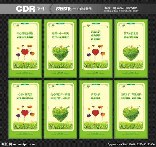 心理咨询 心理挂图图片