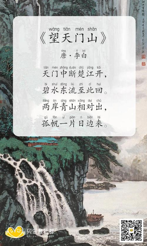 唐·李白《望天门山》