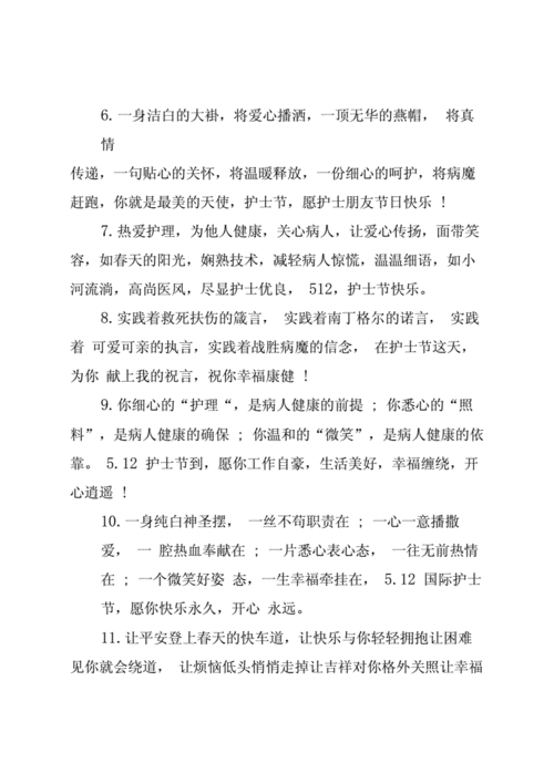 护士节祝福寄语2020最美护士寄语简短.docx
