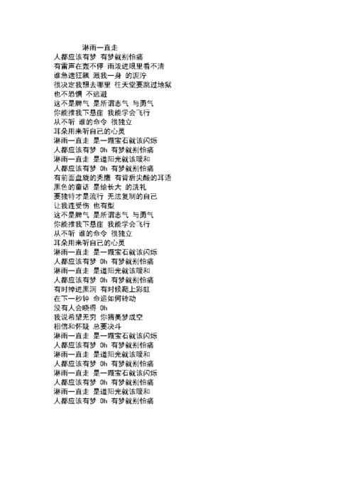 淋雨一直走的歌词最新.docx 1页