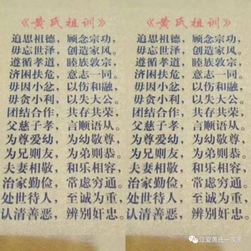 黄氏祖训