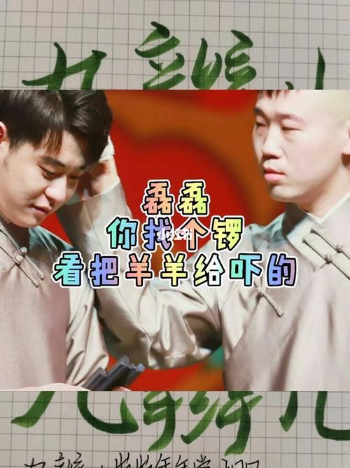 看羊羊被磊磊吓到了_张云雷_九辫儿张云雷杨九郎_娱乐