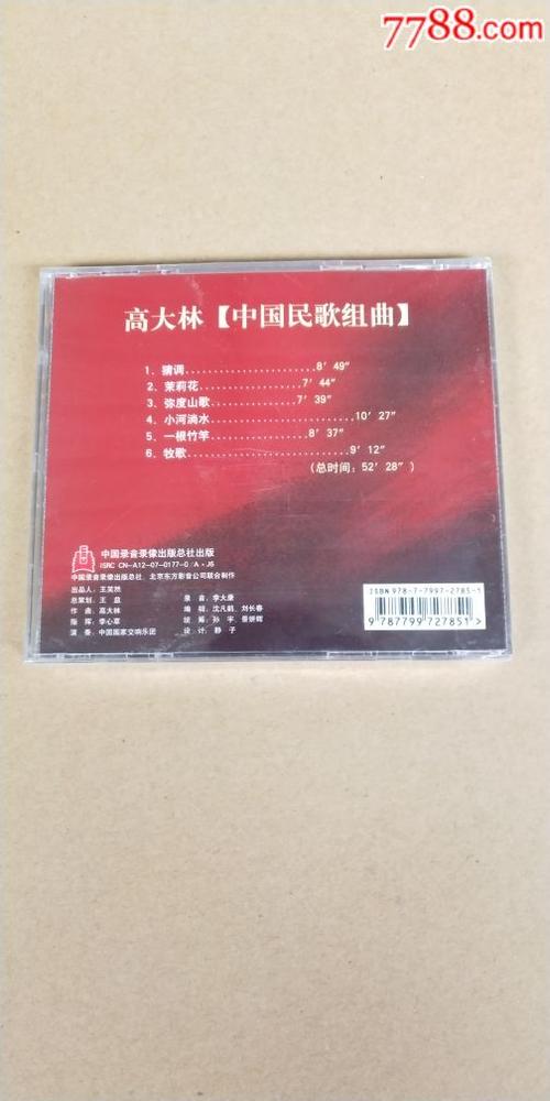 高大林中国民歌组曲-zc19101650-音乐cd-加价-7788